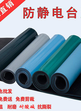 防静电台垫工作台蓝色灰色黑色地胶胶垫 耐酸碱2mm3mm5mm耐油胶皮