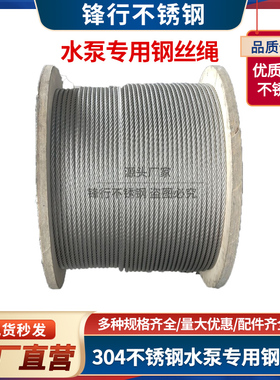 304不锈钢丝绳水泵绳潜水磊深井泵钢丝绳家用水泵专用钢丝绳不锈