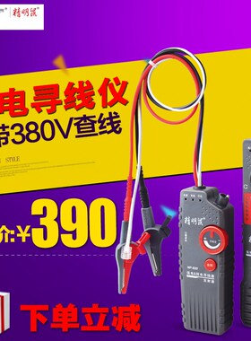 精明鼠NF-820寻线仪查线器 强电寻线仪 带电墙内地下暗线寻线220V