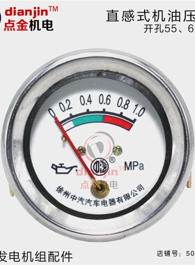潍坊30 50 75 120kw柴油机发电机直感机油压力表机油显示表指示表