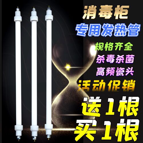 康宝消毒柜远红外线灯管石英管发热管电热管电热管300W消毒柜配件