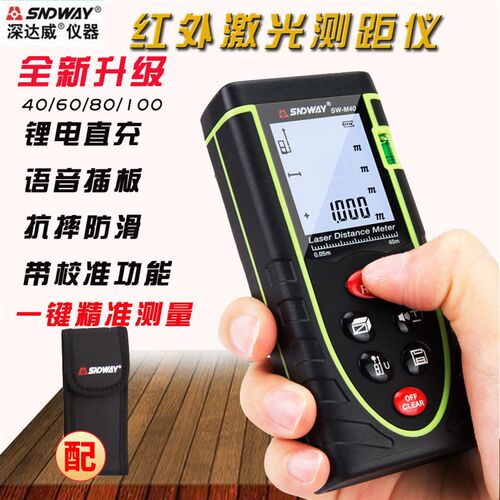 深达威SW-M50/70激光尺红外线电子绿光户外测距仪量房手持精度