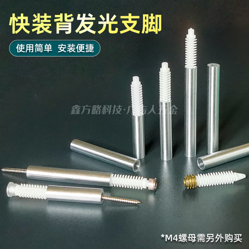 背发光字快装支脚 发光字圆形安装套筒 广告标识标牌支高专用支脚