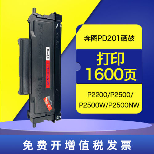 适用奔图PD-201打印机硒鼓P2500W墨盒M6500碳粉M6550NW墨粉m6600N