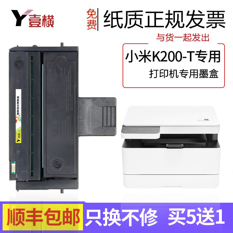 适用小米K200-T粉盒K200硒鼓(MI)米家打印一体机激光打印机墨盒