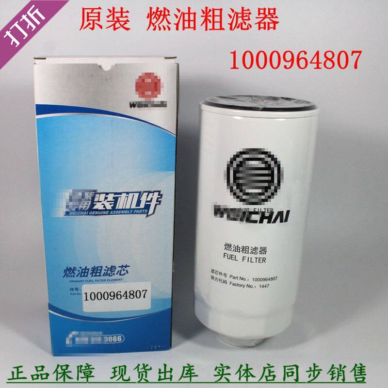 原厂1000964807油水分离器潍WP9H燃油粗滤1000524630柴滤货车配件