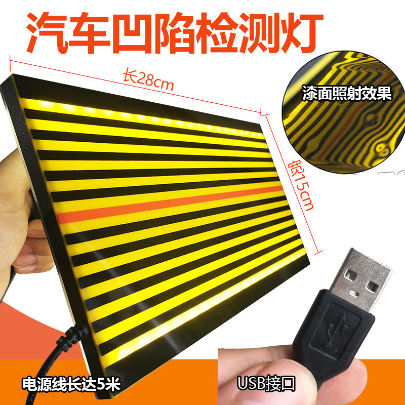 汽车凹陷修复整平灯 条纹灯检查钣金凹痕检测led灯USB工具灯吸盘