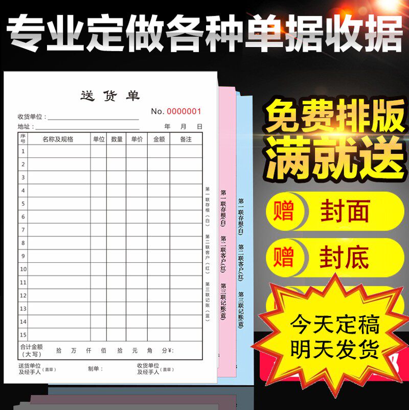 送货单销货清单二联连三联连定制出入库单销售单订货单发货单收据