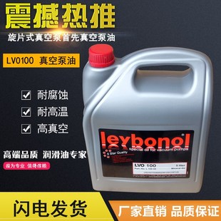 德国莱宝真空泵油LV01005 进口Leybold机械泵专用真空泵油