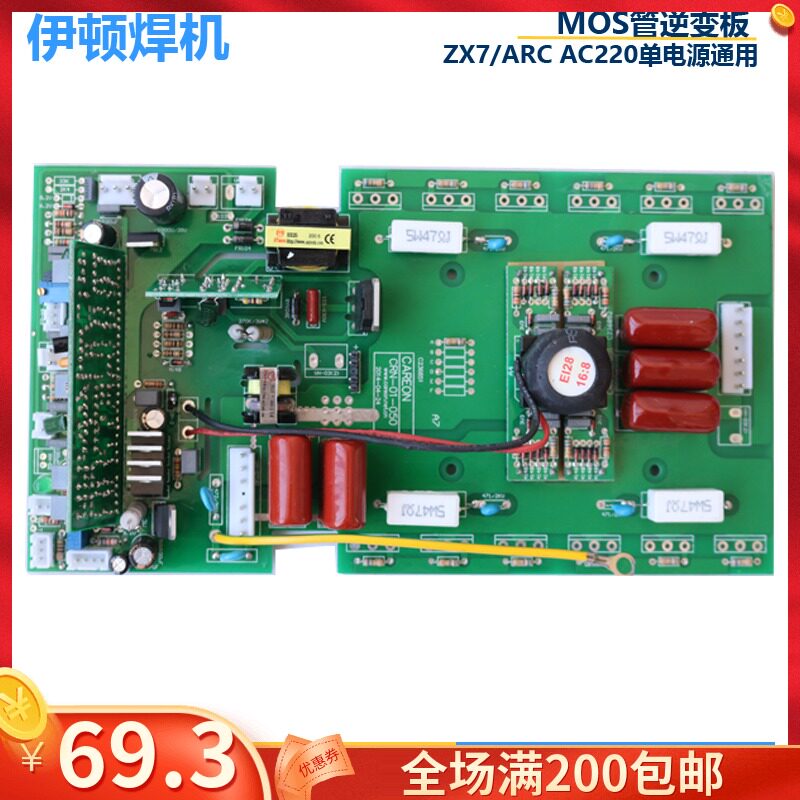 瑞佳通用款逆变板ZX7200 250焊机上板主板220V MOS管电焊机线路板