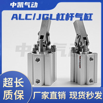 气动杠杆夹紧气缸ALC/JGL-25/32/40/50/压紧摇臂下压空压夹具机械