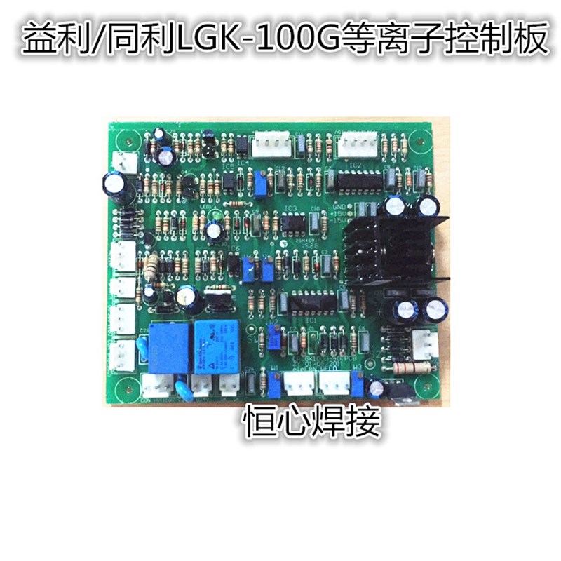 同利/益利LGK-100G等离子切割机控制板 等离子焊机控制板 主控板