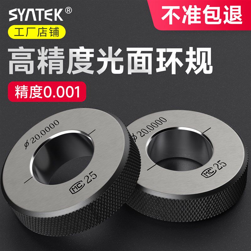 光面环规光滑环规内径规内孔量具量规检具标准校对校准器光规