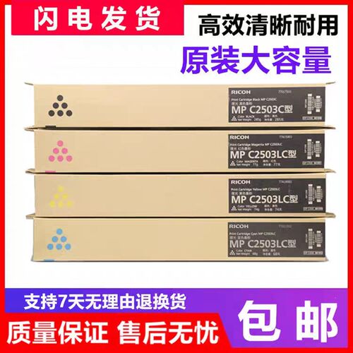 原装理光MP C2503LC粉盒C2003 C2011 C2504 C2004 ex SP 碳粉墨粉