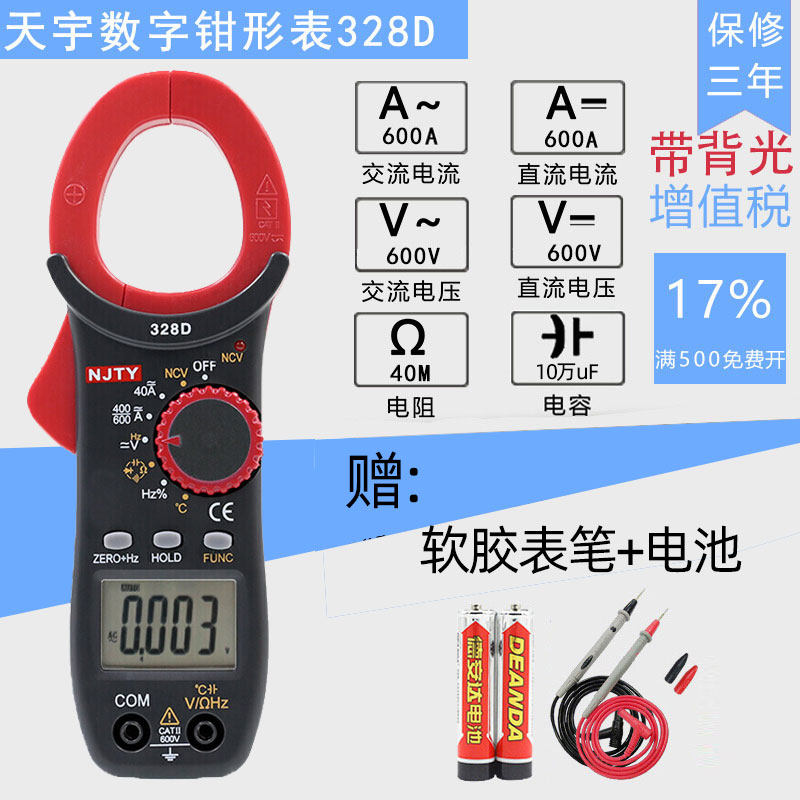 南京川宇/天宇TY328D钳形表万用表 电流电压表 数显式钳形万能表