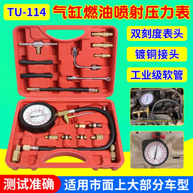 TU-114燃油喷射压力表汽油电喷气压表汽修检测仪汽保工具全铜接头