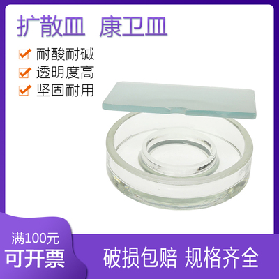 扩散皿 康维皿 康卫皿 90mm 耐高温 酸碱 生物监测 土壤分析用