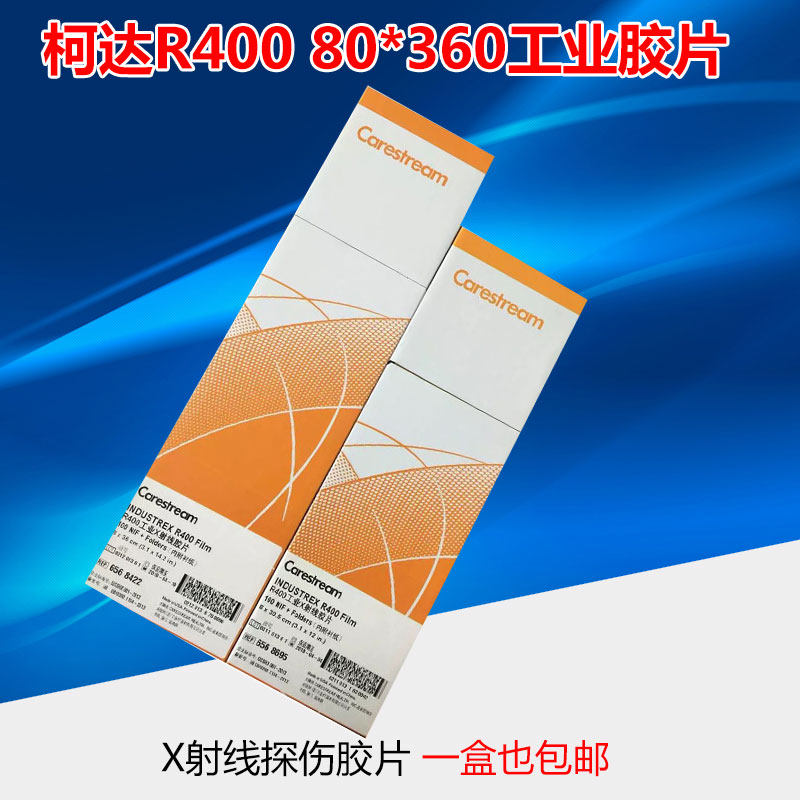 锐柯工业探伤胶片R400 80*360 X射线胶片 柯达工业X光探伤胶片