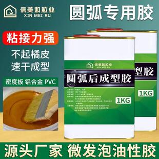 圆弧专用胶圆弧填充胶圆弧后成型胶三聚氰胺微发泡剂木工圆弧胶水