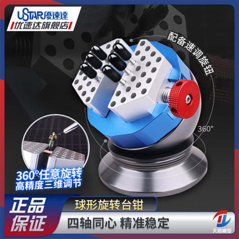 天易模型 优速达 90636 模型制作改造球形万向旋转台