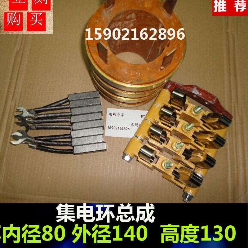 4路集电环碳刷架碳刷总成 80X140X130MM滑环总成