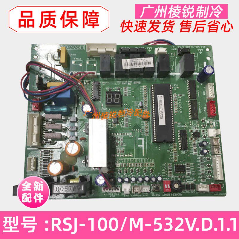 全新RSJ-100/M-532V.D.1.1适用美的中央空调室外主板电脑板控制板