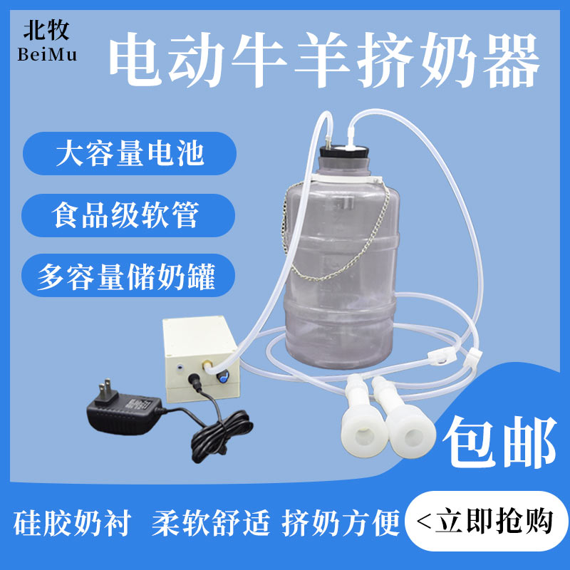 牛用羊用挤奶器一体式吸乳器电动小型家用吸奶器可充电奶牛用配件