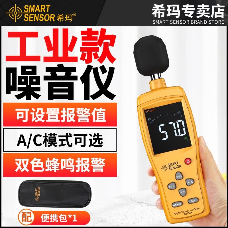 希玛分贝仪专业噪音测试仪器家用噪音计噪声测量声音声级音量检测
