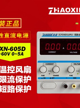 兆信RXN-605D直流稳压电源  60V/5A线性电源0~60V 0~5A可调