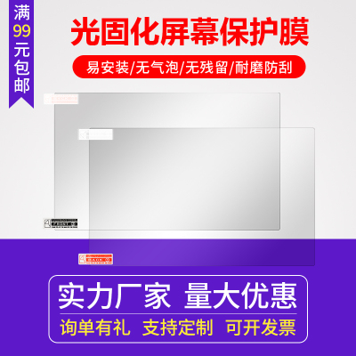 光固化3d打印机LCD屏幕保护膜 MONO X 4/6K固化屏防刮花高清膜