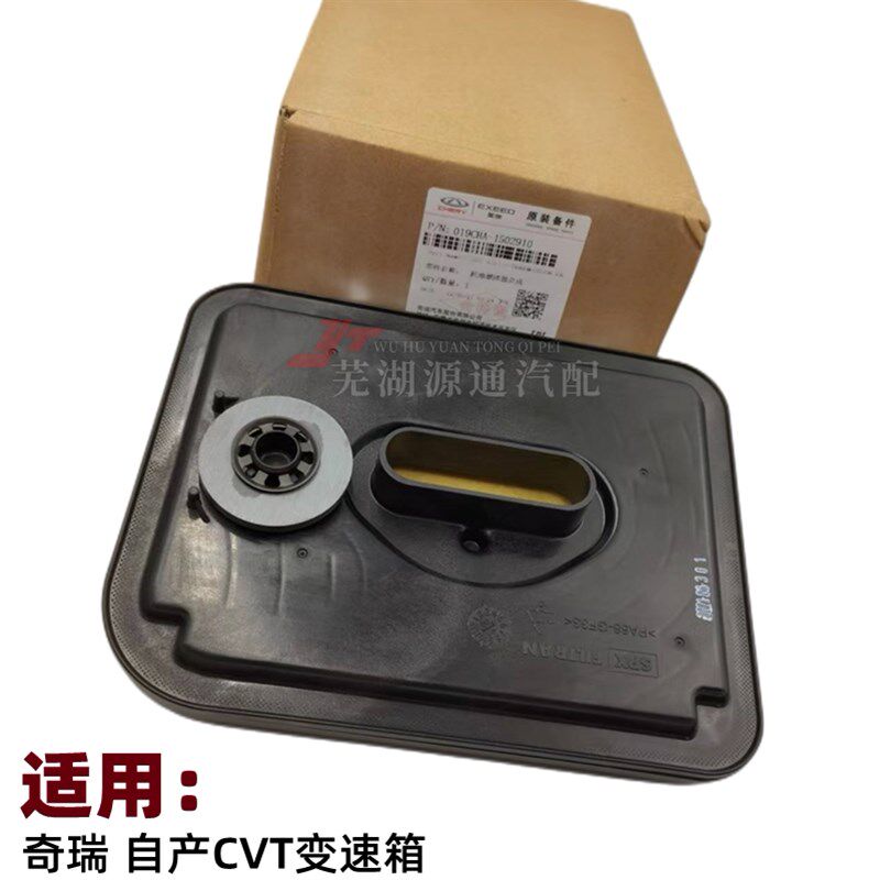 奇瑞A3E5艾瑞泽5EX7 瑞虎31.6DVVT CVT自动档 019变速箱滤芯滤网