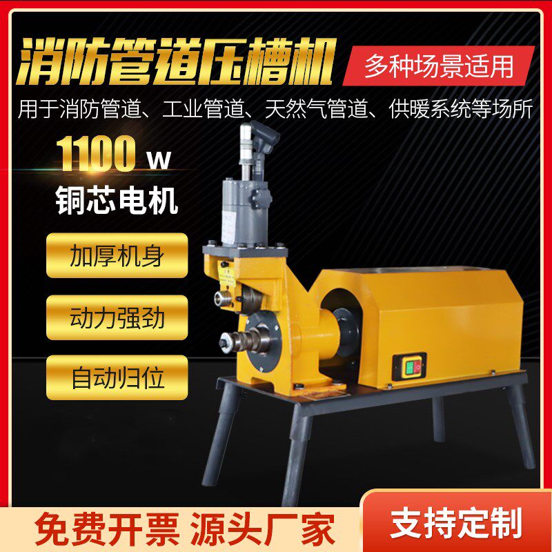 消防压槽机沟槽机滚槽机镀锌铁管水管压槽机电动液压管道优选