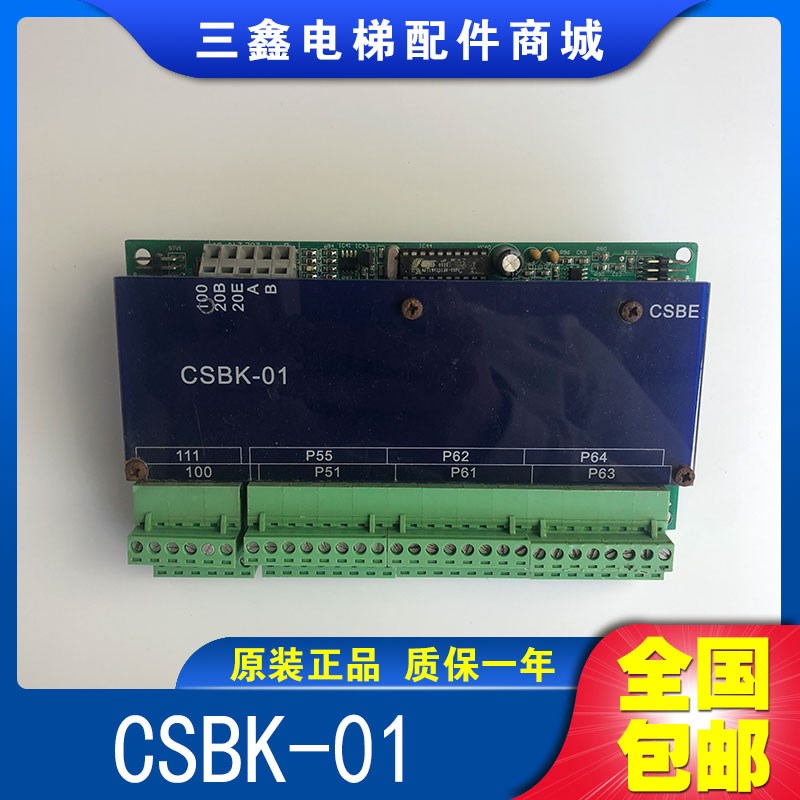 巨人通力电梯德国奔克BP300系统模块/外呼通讯板CSBK-01/CSLP-013
