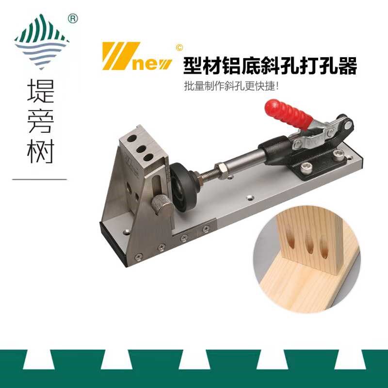 木工工具 打孔型材铝底新款斜孔器定位打孔器DIY 吴新工具 堤旁树