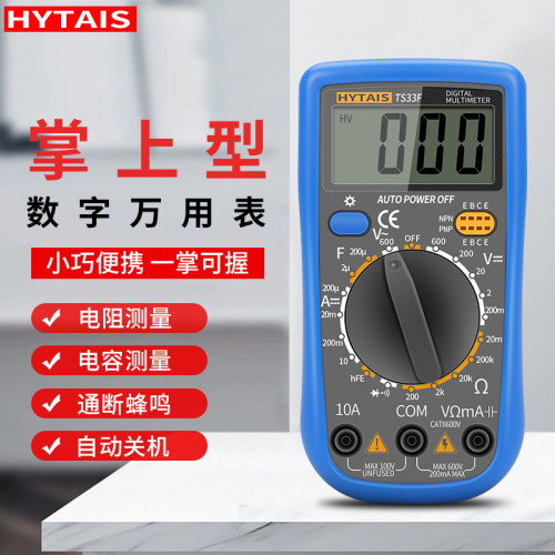泰圣小型万用表数字高精度自动防烧家用迷你万能表电工专用TS33D