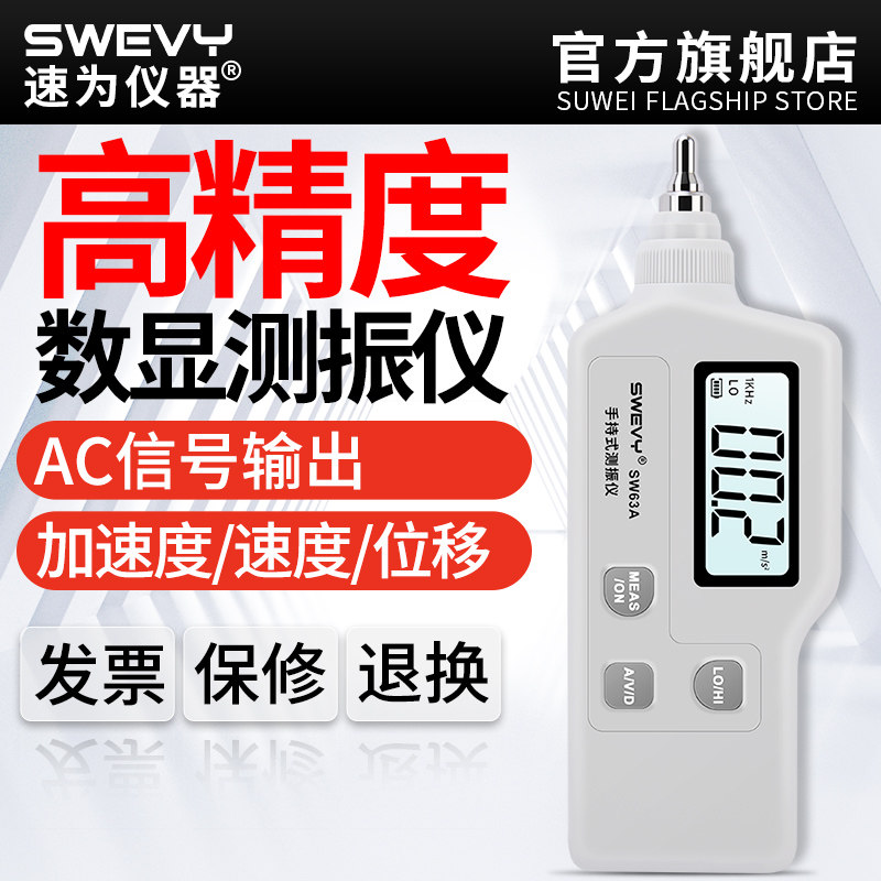 速为测振仪便携式电机马达振动测试仪检测仪测震仪震动测量仪手持