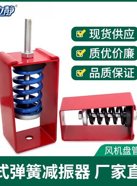 吊式弹簧减震器中央空调盘管道吊装音响吊架防震吊装风机减震器