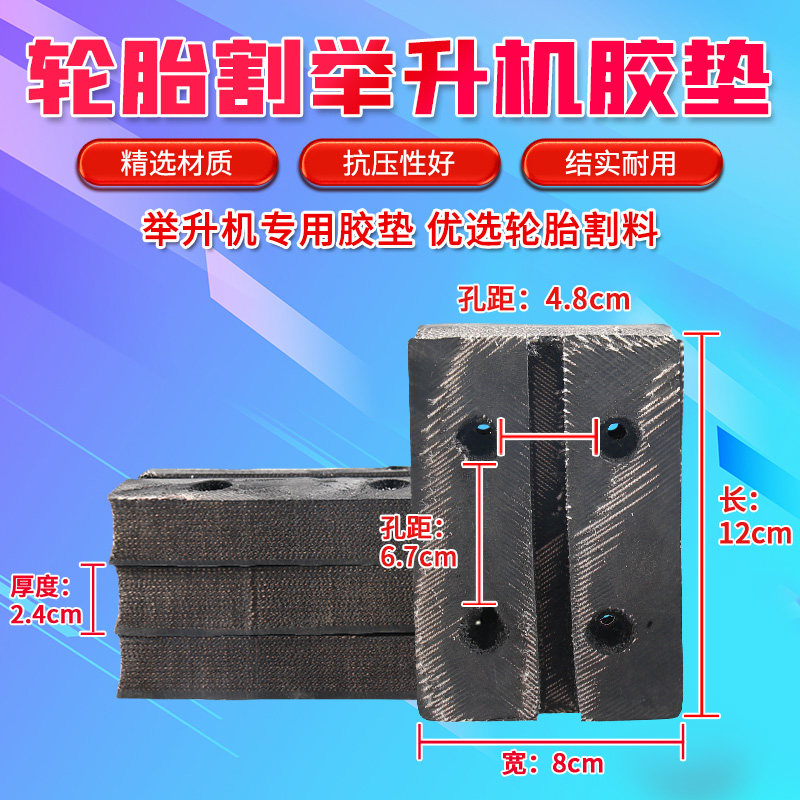 举升机配件胶垫脚垫升降机牛筋脚垫长方形举升机轮胎皮料脚垫包邮