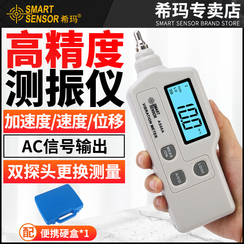 希玛测振仪便携式高精度震动测试仪手持式电机探头检测仪振动仪图片