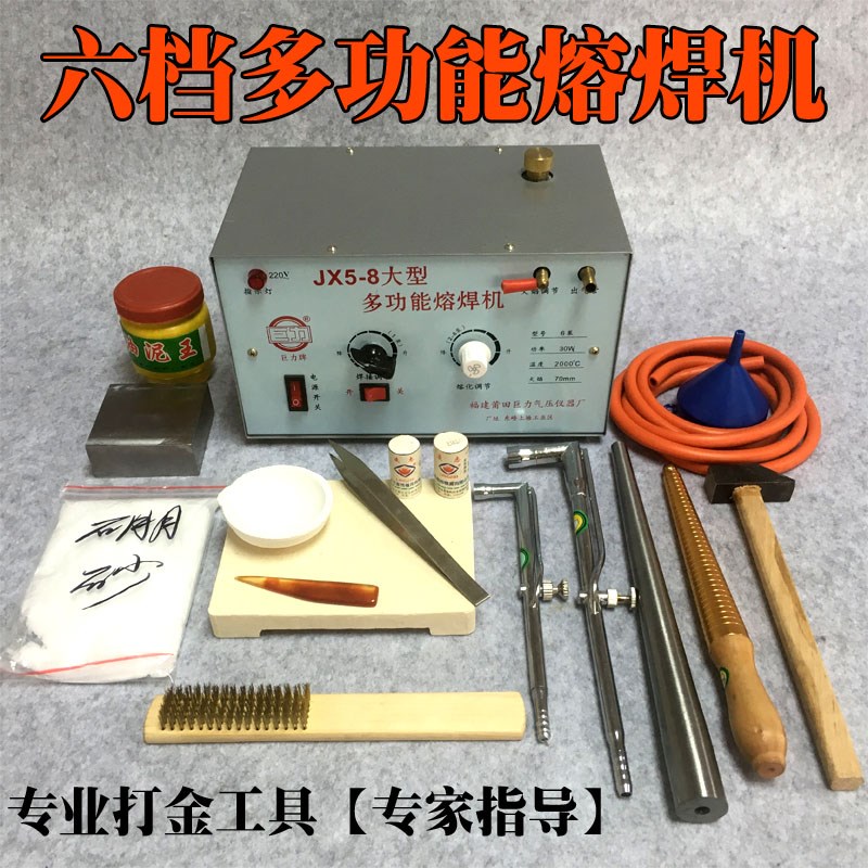 巨力牌JX5-8六档多功能熔焊机 金银铜铜金属焊接熔化焊枪打金工具