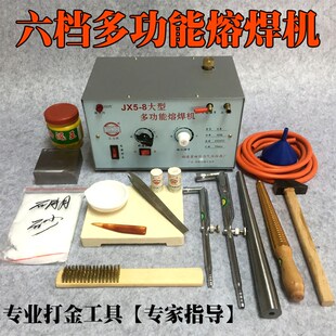 巨力牌JX5-8六档多功能熔焊机 金银铜铜金属焊接熔化焊枪打金工具