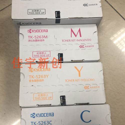 原装京瓷TK-5263粉盒5521墨粉京瓷M5521cdn cdw墨粉5521碳粉粉盒