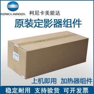 柯尼卡美能达C226 C266 C256 C7222 C7226 定影器组件 加热组件