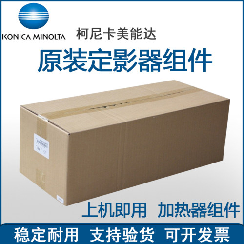 柯尼卡美能达C226 C266 C256 C7222 C7226 定影器组件 加热组件