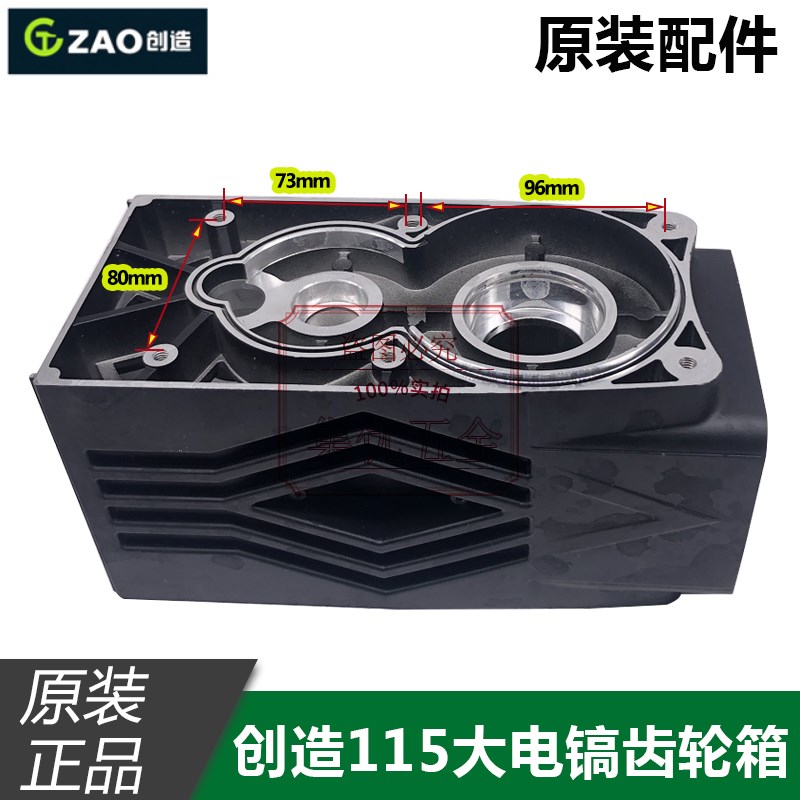 创造坦克雷亚CZ115A大电镐齿轮箱 铝壳减速箱 电动工具 原厂配件