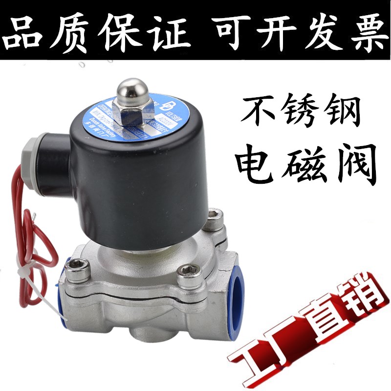 304不锈钢电磁阀220V12V24V电磁开关电阀常闭常开2W水阀气阀6分