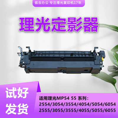 理光MP2554 3054 3554 4054 5054 6054 5055 6055加热器 定影器