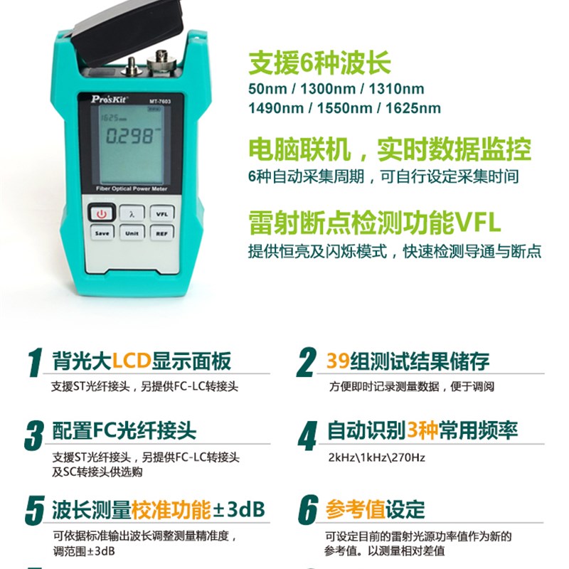 原装正品台湾宝工MT-7603-C储存型光纤光功率計 带激光断点检测