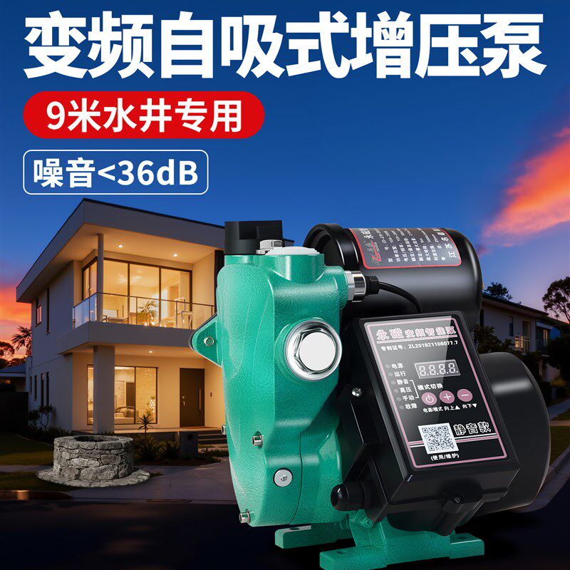 大吸力自吸泵220v家用永磁变频增压泵全自动静音农村水井专抽水泵