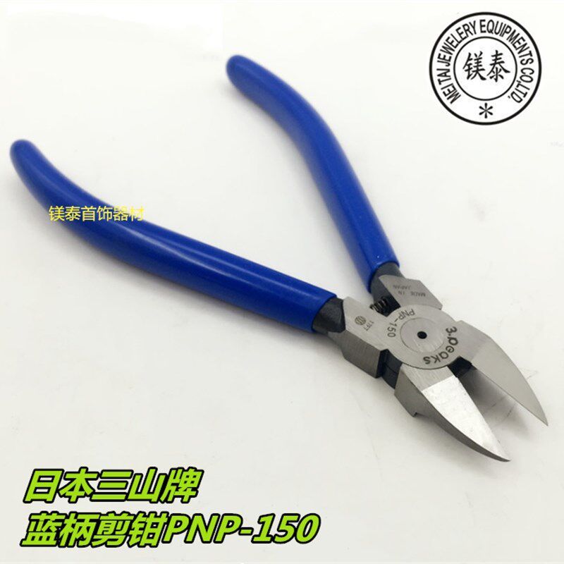 三山蓝柄剪钳PNP-150剪钳模型斜口钳水口钳水口剪钳子 3支起包邮